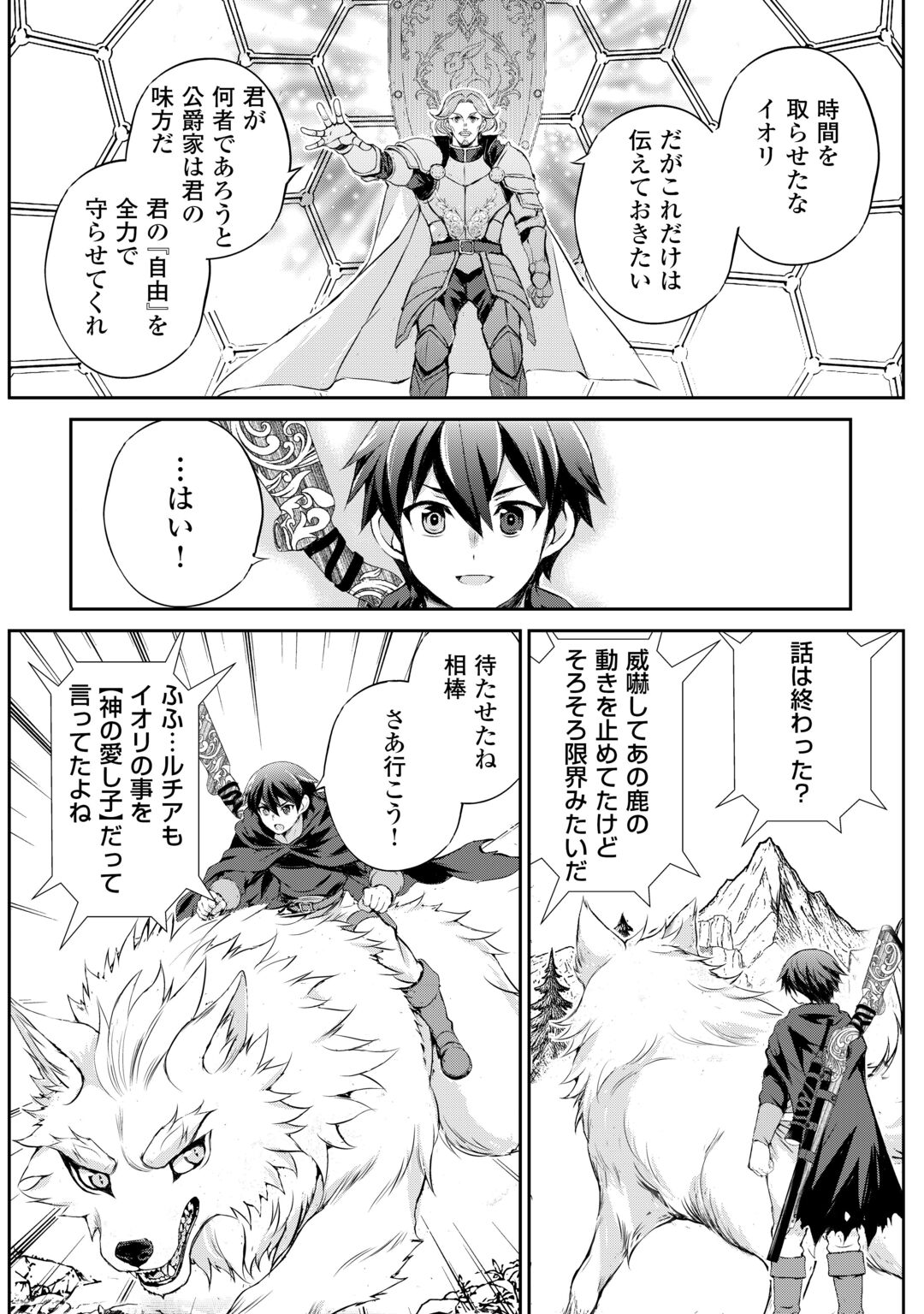 Hirotta Mono wa Taisetsu ni Shimashou: Korou ni Kiniirareta Otoko no Ten'i Monogatari Chapter 23 13ページ