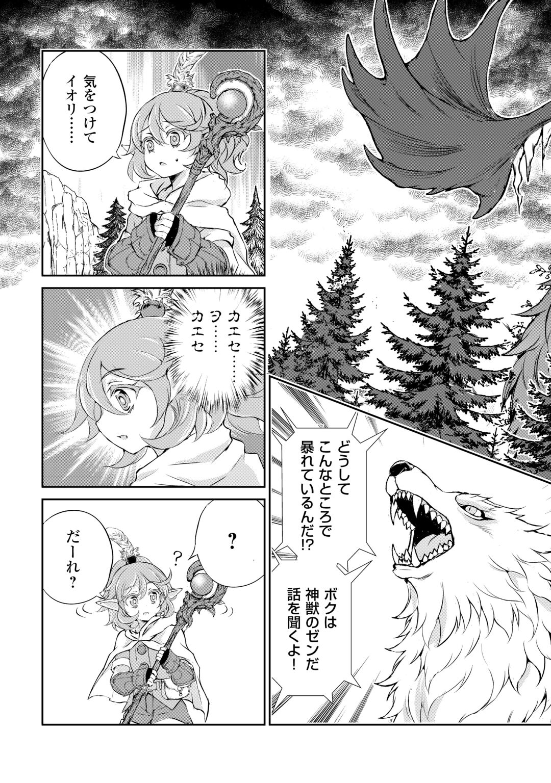 Hirotta Mono wa Taisetsu ni Shimashou: Korou ni Kiniirareta Otoko no Ten'i Monogatari Chapter 23 15ページ