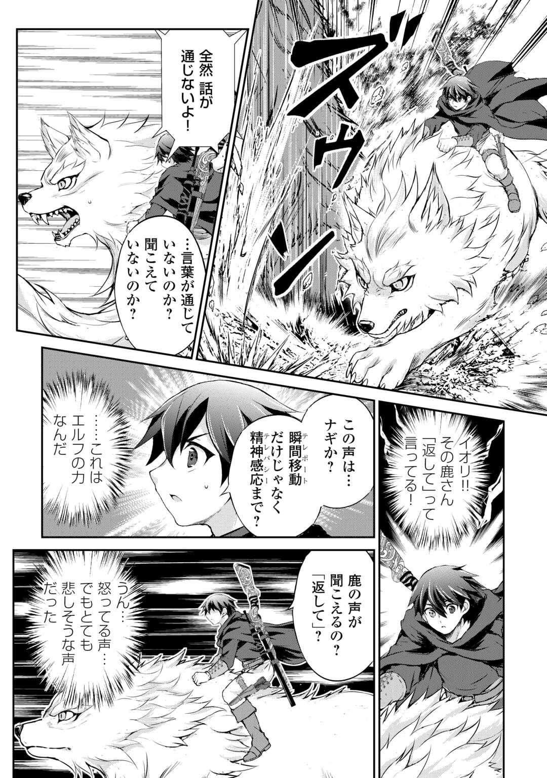 Hirotta Mono wa Taisetsu ni Shimashou: Korou ni Kiniirareta Otoko no Ten'i Monogatari Chapter 23 16ページ