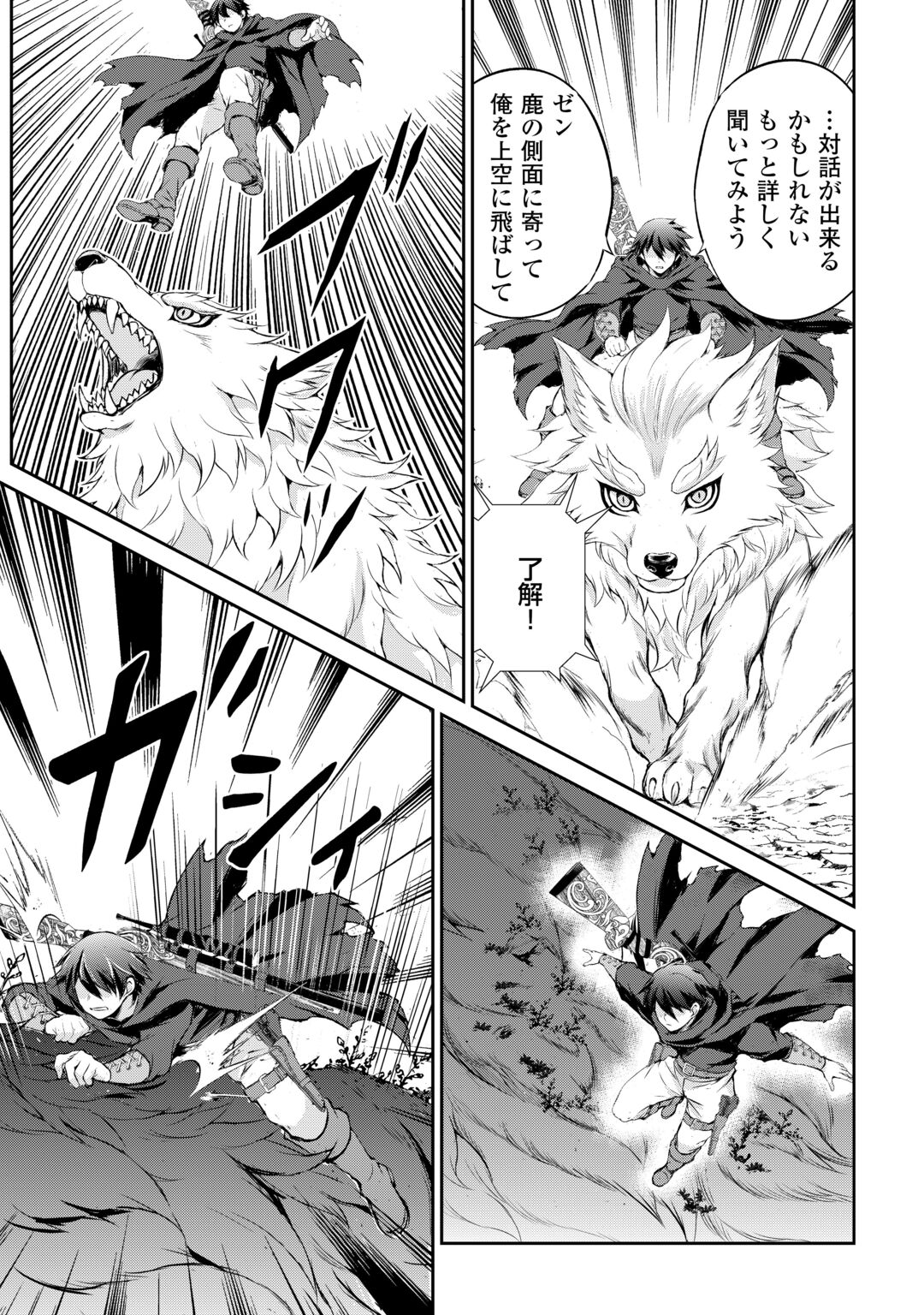 Hirotta Mono wa Taisetsu ni Shimashou: Korou ni Kiniirareta Otoko no Ten'i Monogatari Chapter 23 17ページ