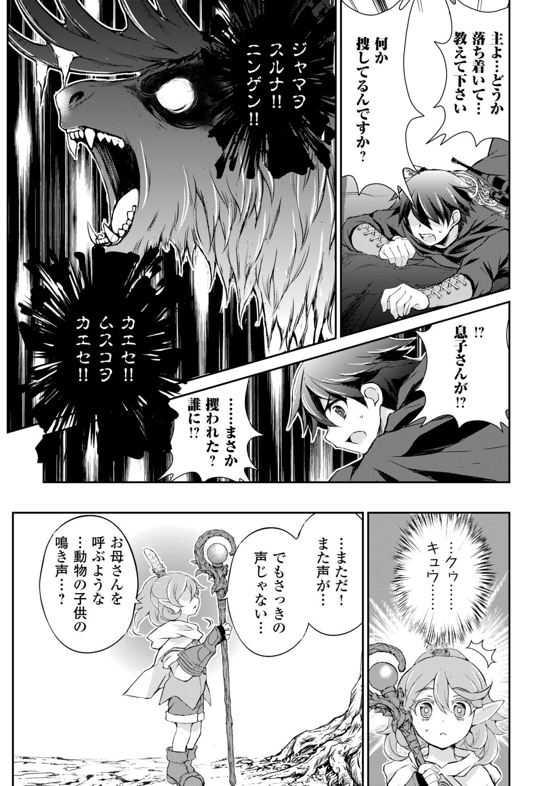 Hirotta Mono wa Taisetsu ni Shimashou: Korou ni Kiniirareta Otoko no Ten'i Monogatari Chapter 23 18ページ