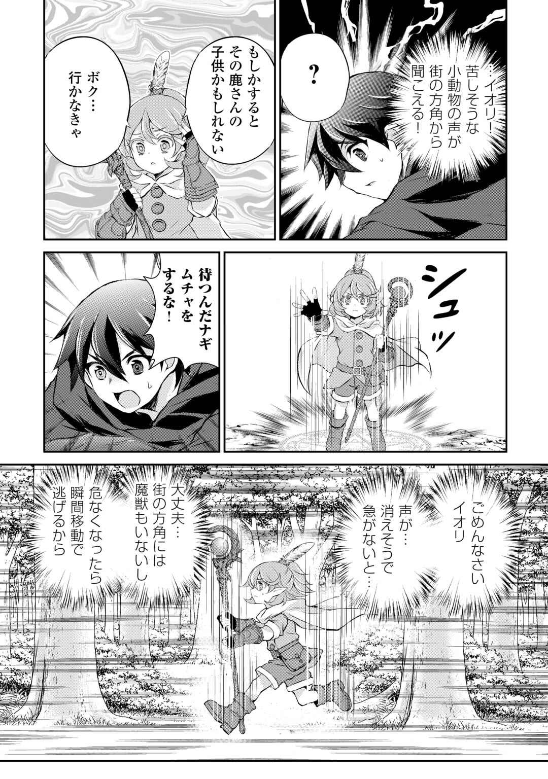 Hirotta Mono wa Taisetsu ni Shimashou: Korou ni Kiniirareta Otoko no Ten'i Monogatari Chapter 23 19ページ