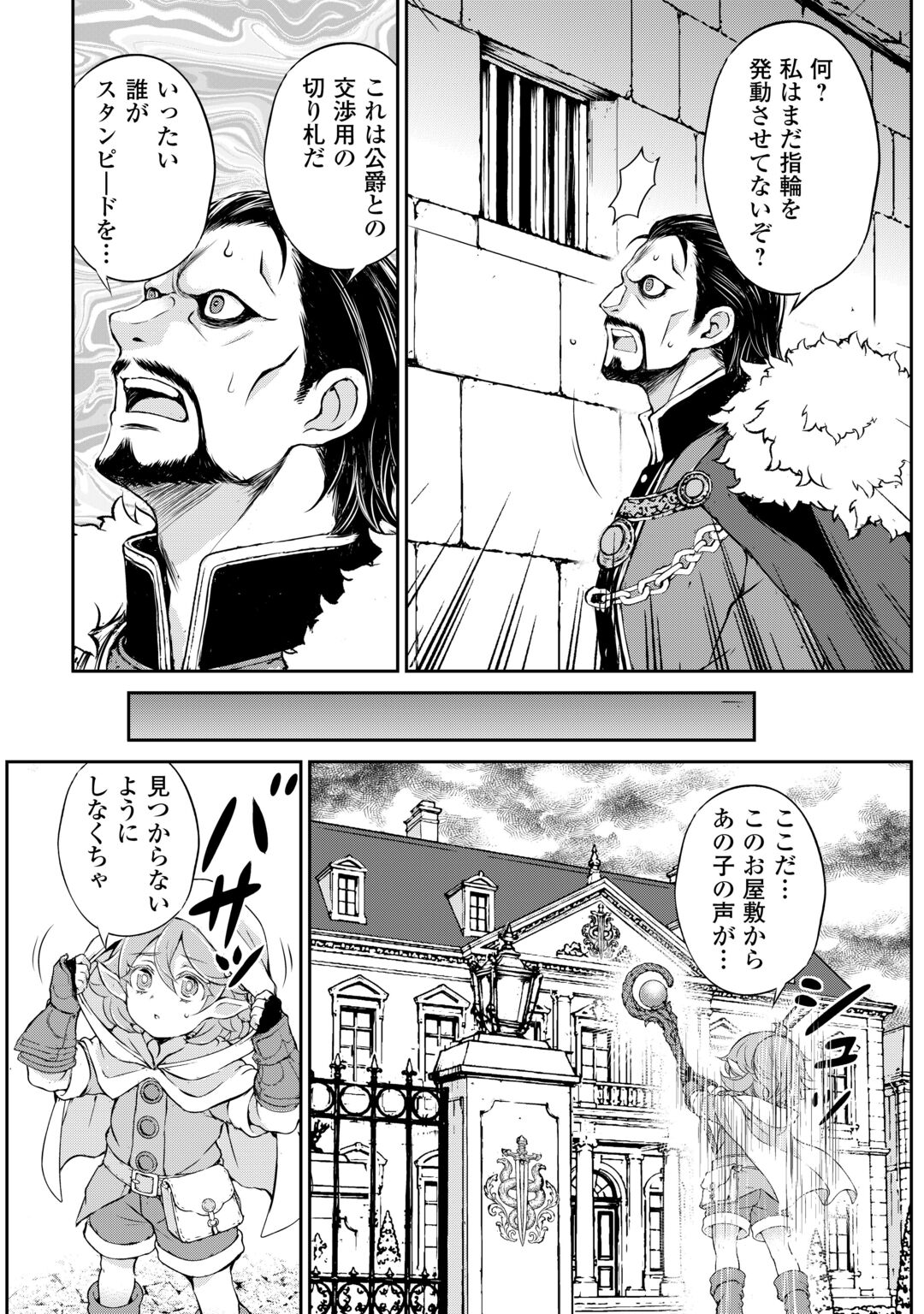 Hirotta Mono wa Taisetsu ni Shimashou: Korou ni Kiniirareta Otoko no Ten'i Monogatari Chapter 23 24ページ