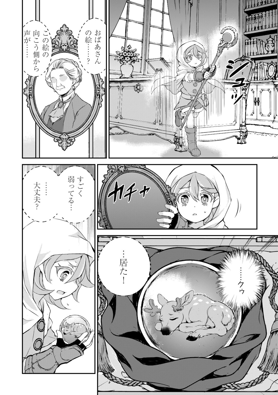 Hirotta Mono wa Taisetsu ni Shimashou: Korou ni Kiniirareta Otoko no Ten'i Monogatari Chapter 23 25ページ