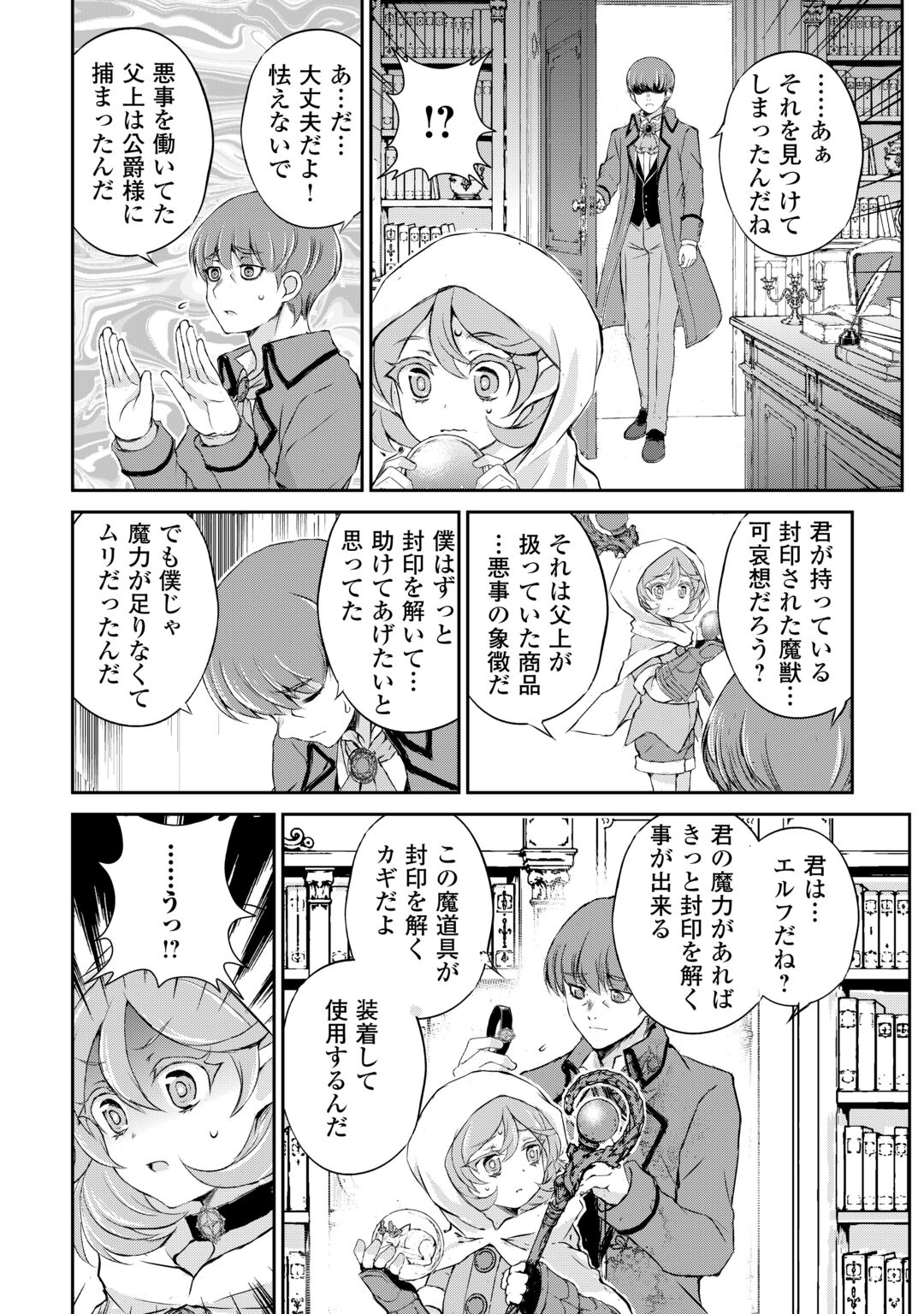Hirotta Mono wa Taisetsu ni Shimashou: Korou ni Kiniirareta Otoko no Ten'i Monogatari Chapter 23 26ページ