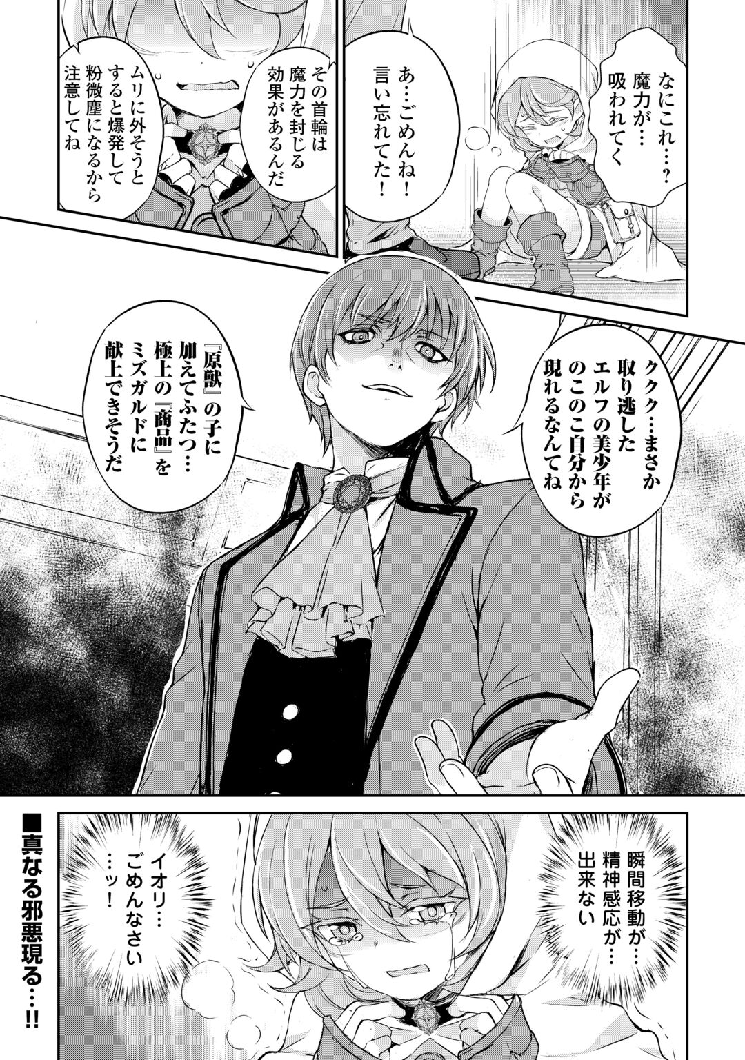 Hirotta Mono wa Taisetsu ni Shimashou: Korou ni Kiniirareta Otoko no Ten'i Monogatari Chapter 23 27ページ