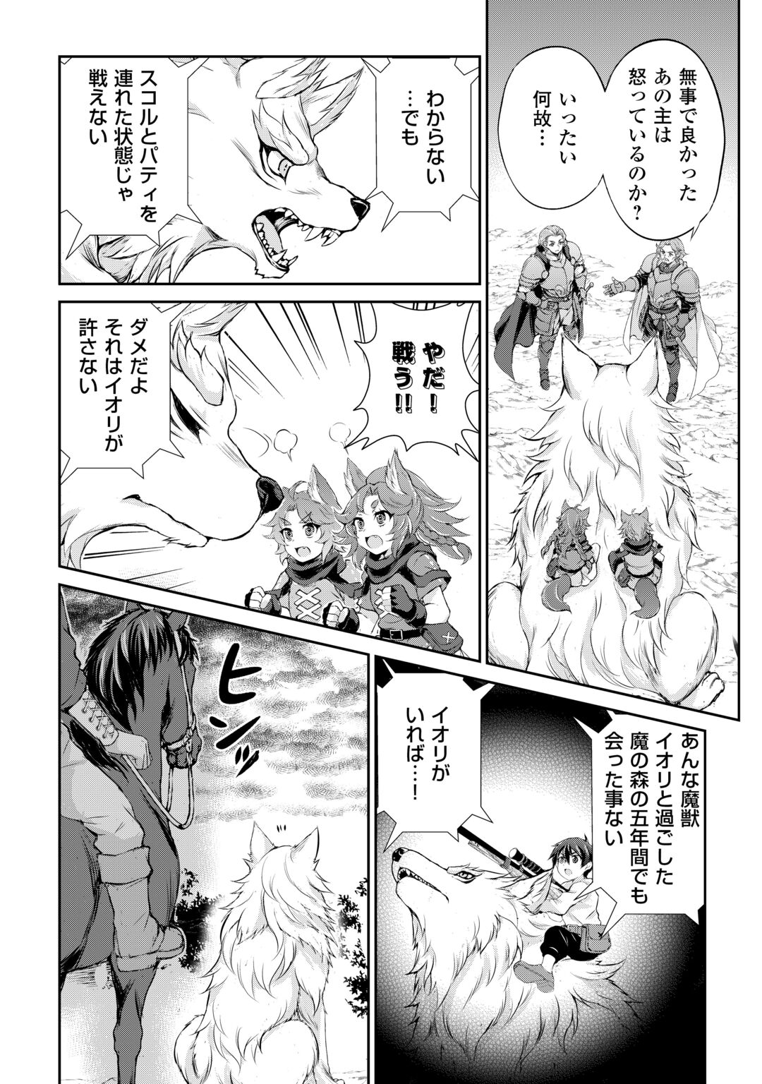 Hirotta Mono wa Taisetsu ni Shimashou: Korou ni Kiniirareta Otoko no Ten'i Monogatari Chapter 23 8ページ