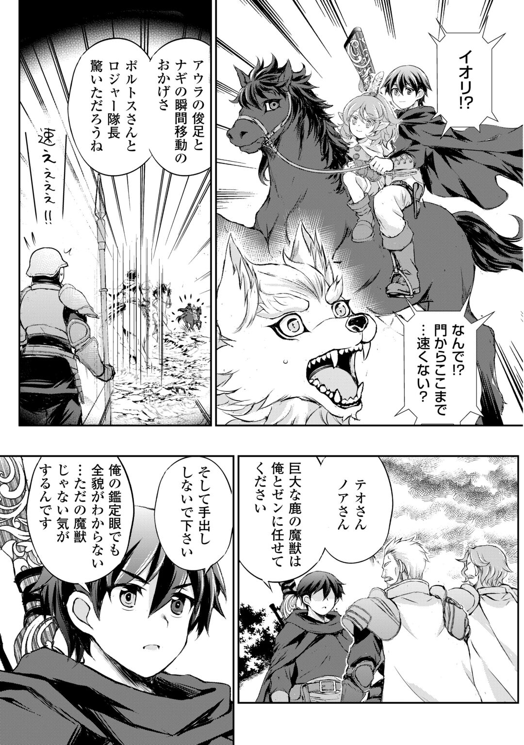 Hirotta Mono wa Taisetsu ni Shimashou: Korou ni Kiniirareta Otoko no Ten'i Monogatari Chapter 23 9ページ