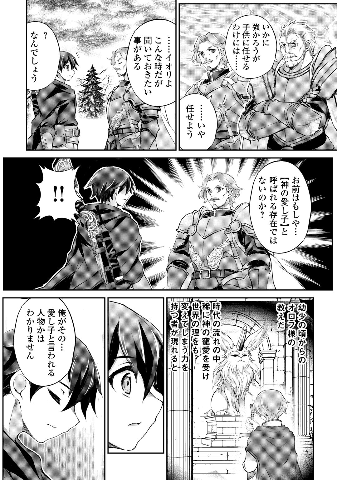 Hirotta Mono wa Taisetsu ni Shimashou: Korou ni Kiniirareta Otoko no Ten'i Monogatari Chapter 23 10ページ