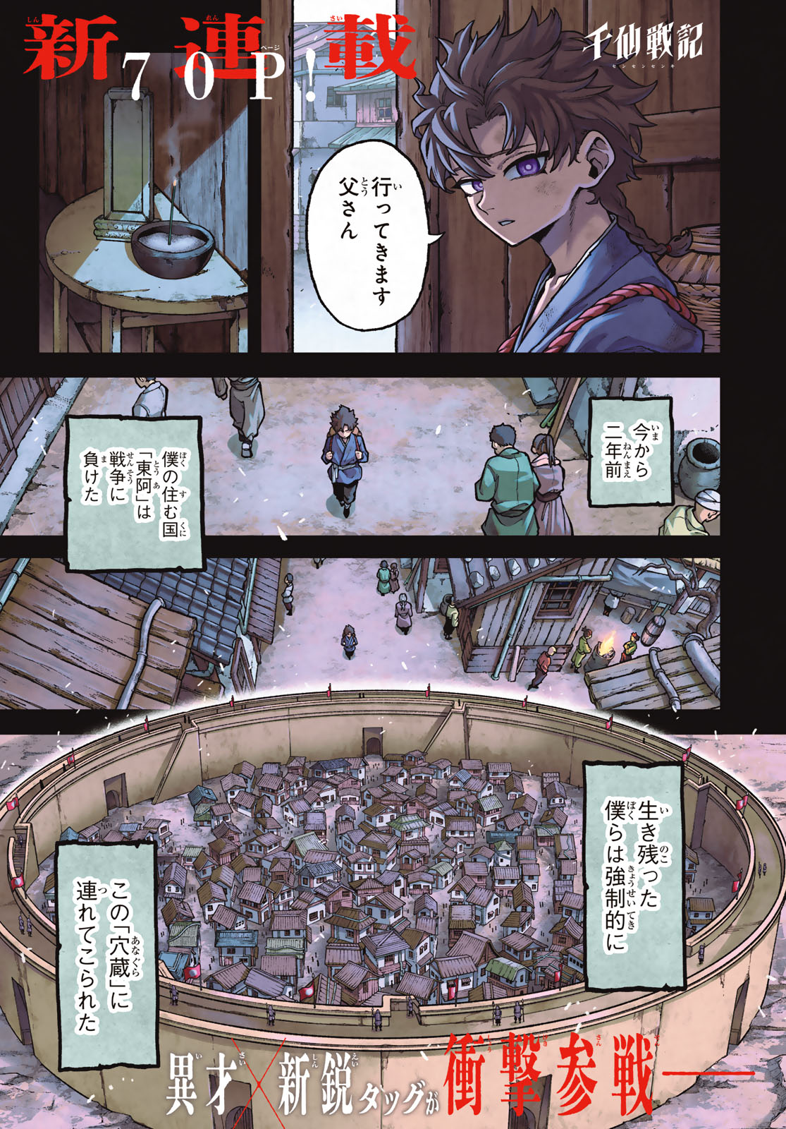 Sensen Senki Chapter 1 1ページ