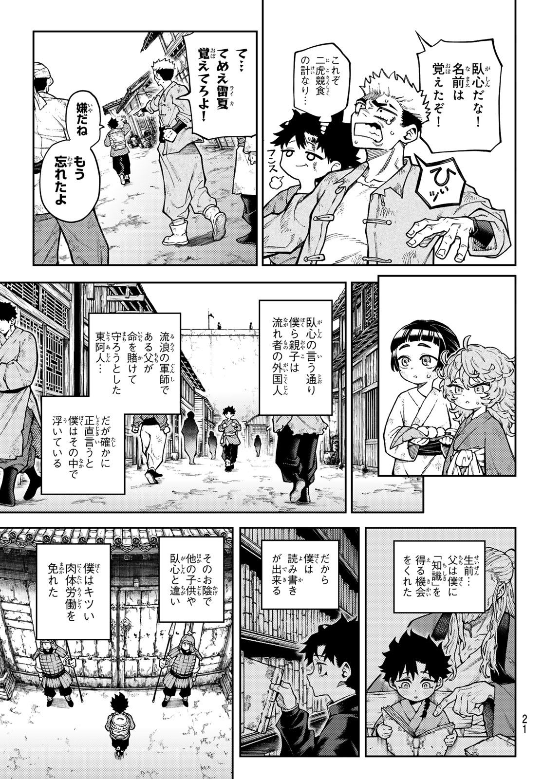 Sensen Senki Chapter 1 11ページ
