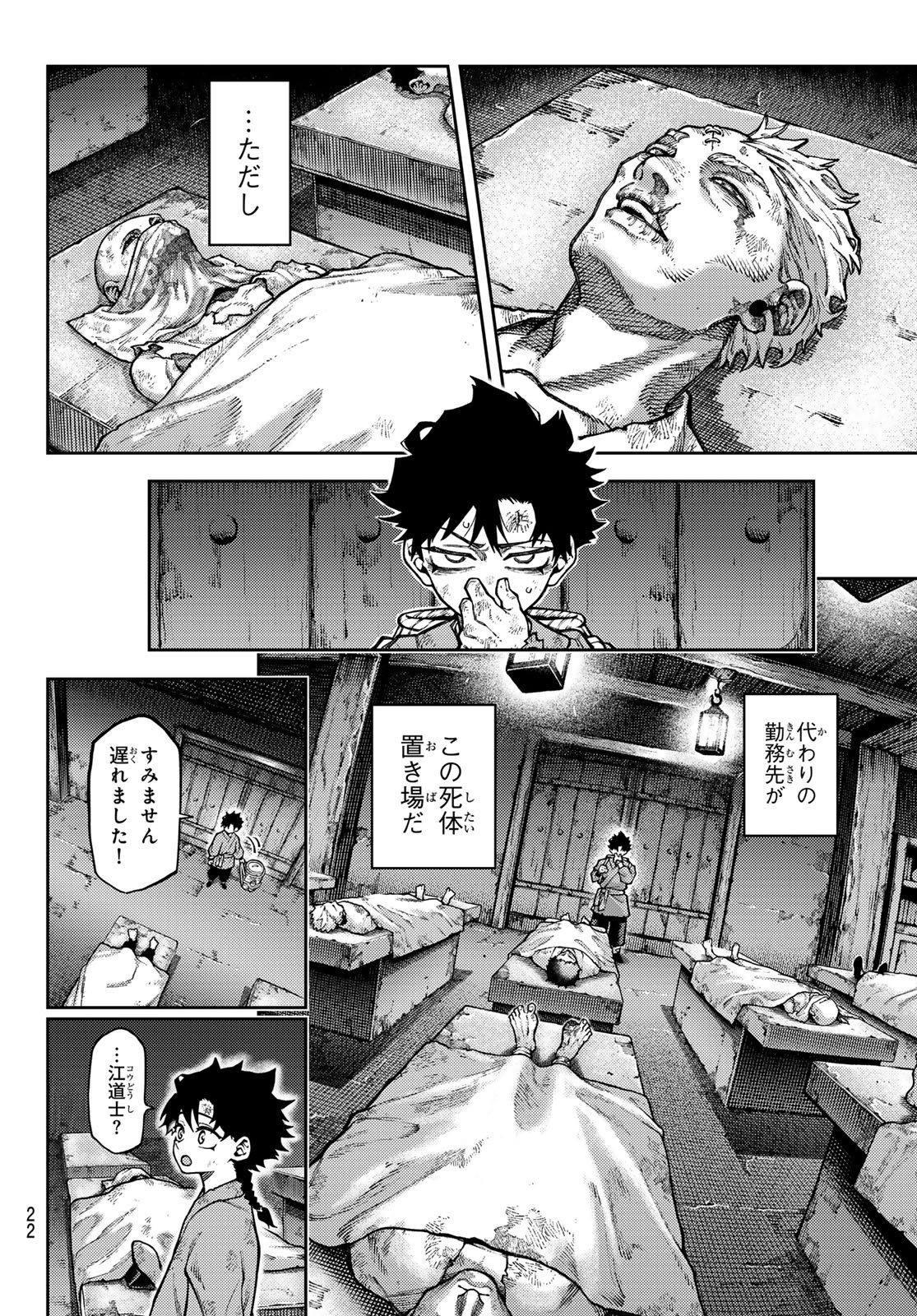 Sensen Senki Chapter 1 12ページ
