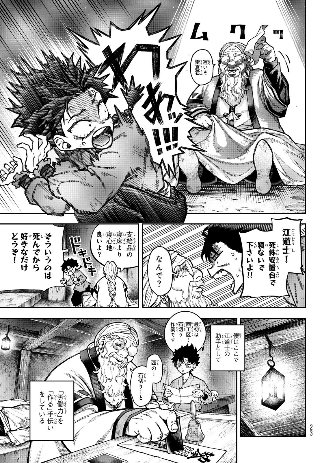 Sensen Senki Chapter 1 13ページ