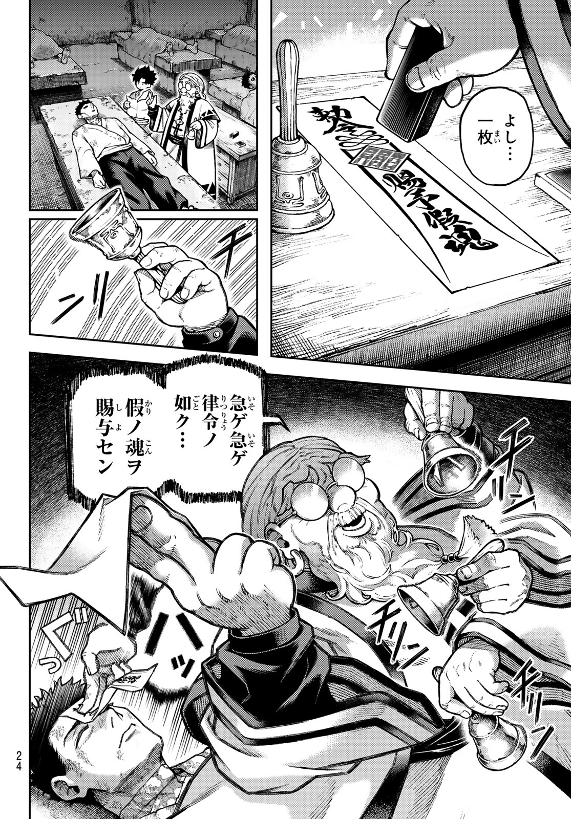 Sensen Senki Chapter 1 14ページ