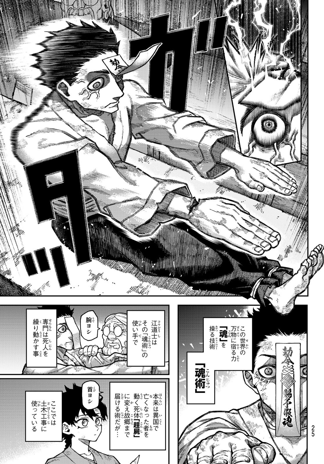 Sensen Senki Chapter 1 15ページ
