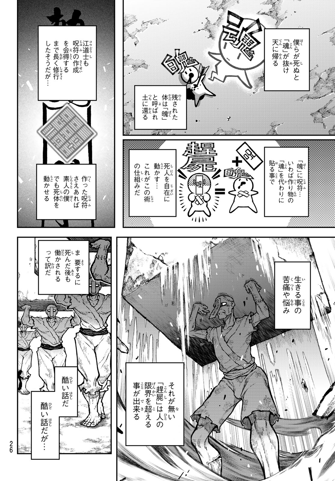 Sensen Senki Chapter 1 16ページ