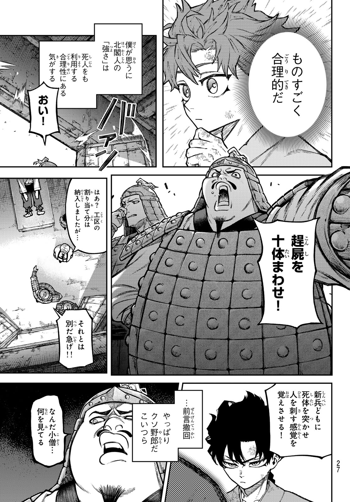 Sensen Senki Chapter 1 17ページ