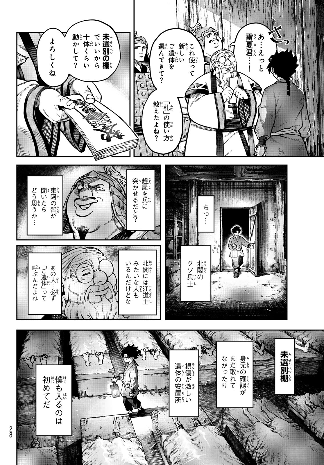 Sensen Senki Chapter 1 18ページ