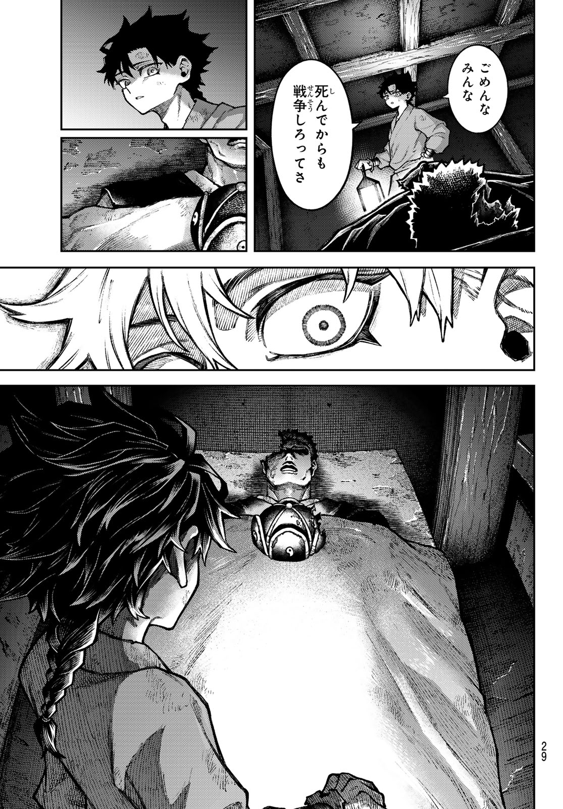 Sensen Senki Chapter 1 19ページ