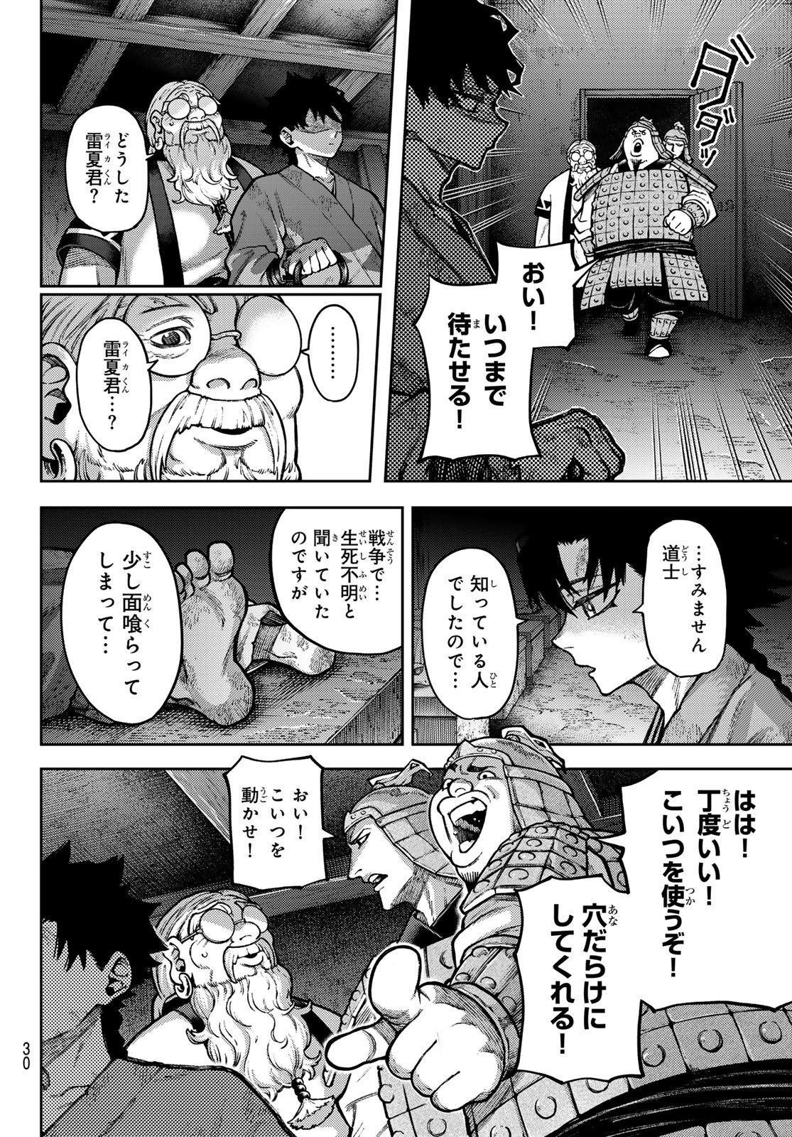 Sensen Senki Chapter 1 20ページ