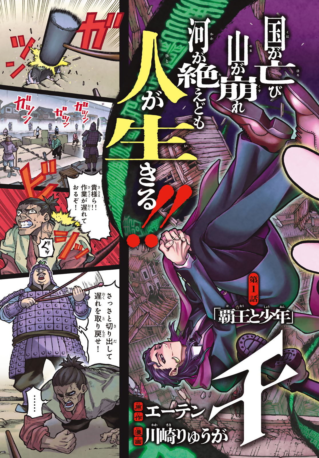 Sensen Senki Chapter 1 3ページ