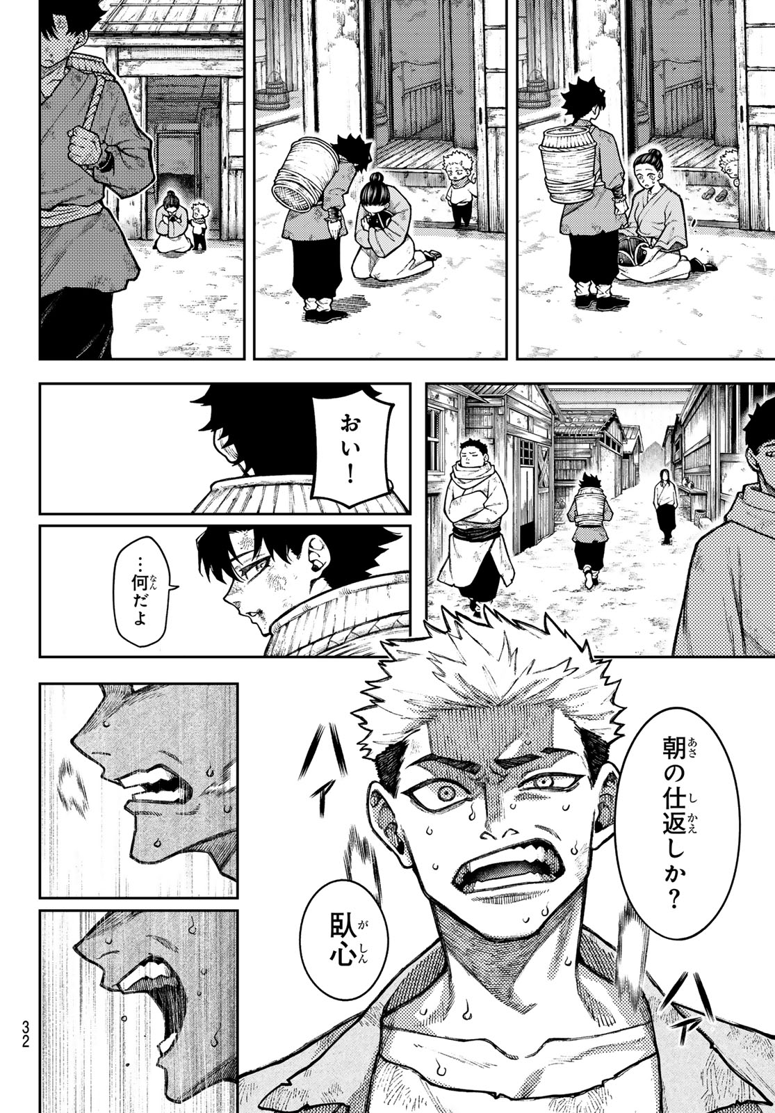 Sensen Senki Chapter 1 22ページ