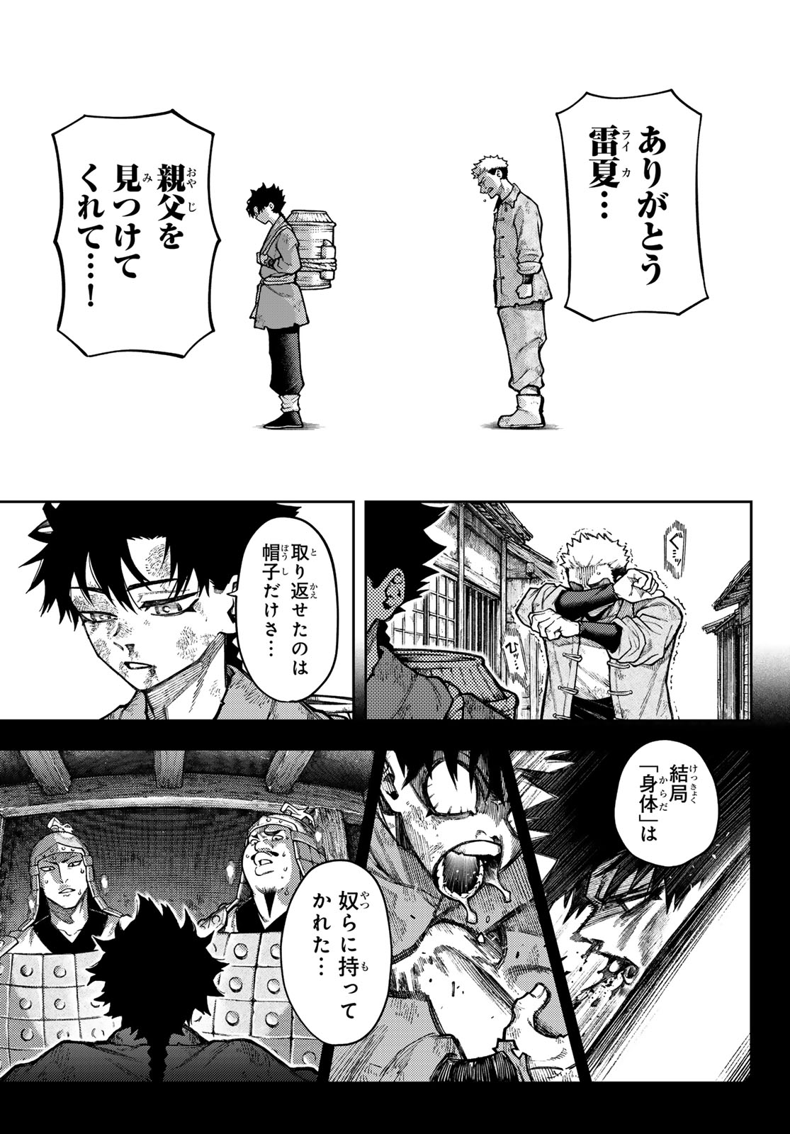 Sensen Senki Chapter 1 23ページ