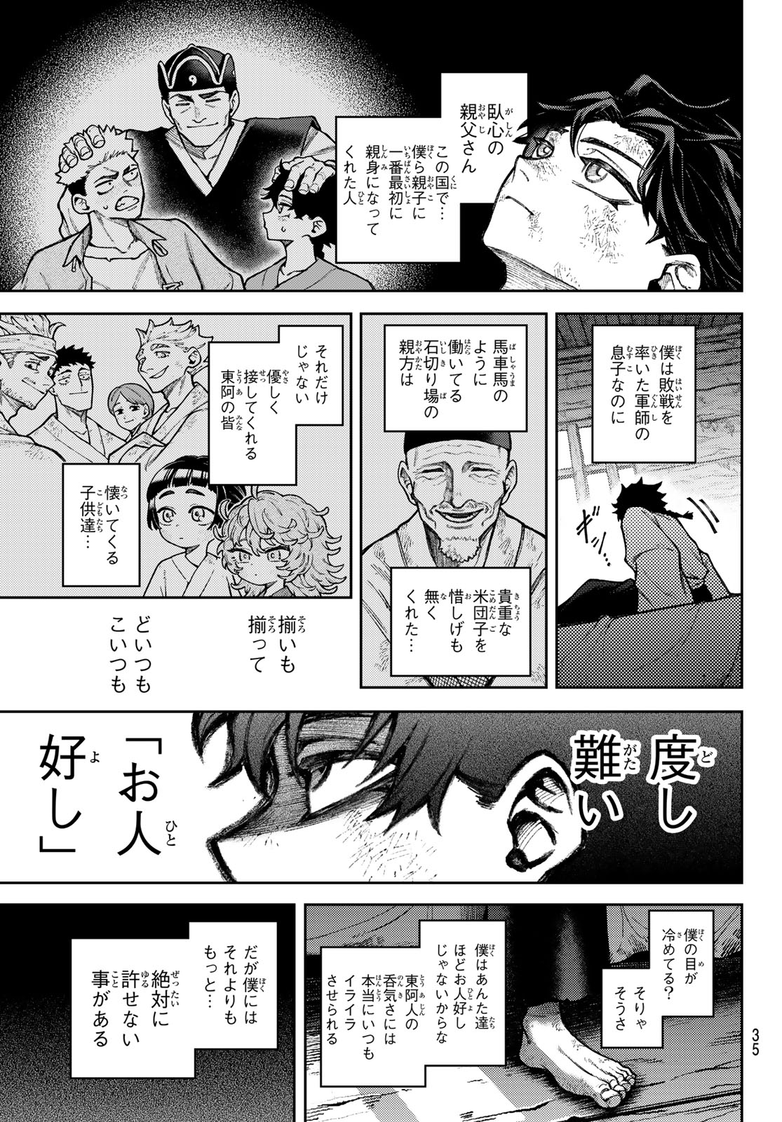 Sensen Senki Chapter 1 25ページ