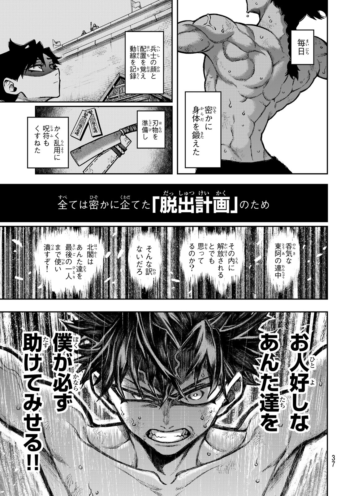 Sensen Senki Chapter 1 27ページ