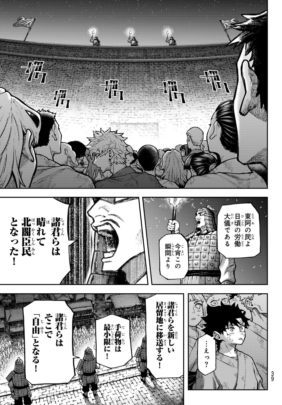 Sensen Senki Chapter 1 29ページ