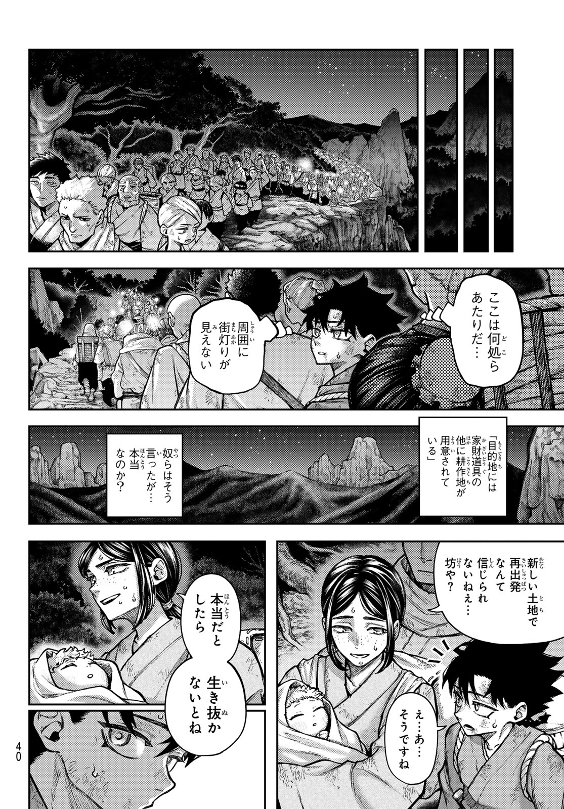 Sensen Senki Chapter 1 30ページ