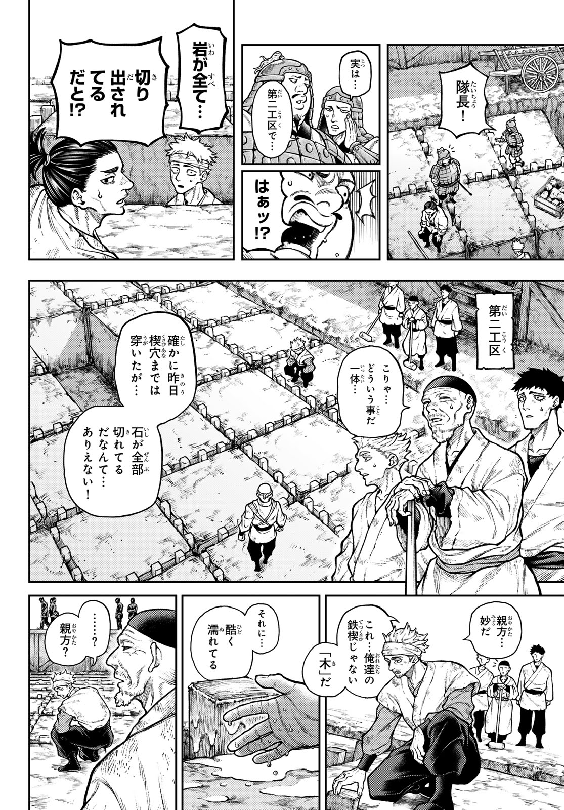 Sensen Senki Chapter 1 4ページ