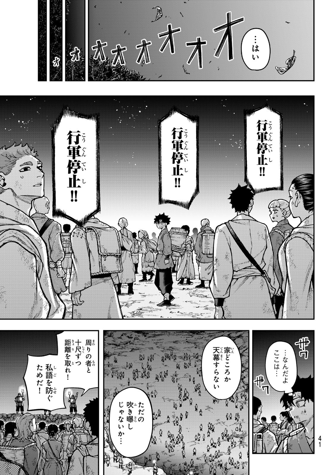 Sensen Senki Chapter 1 31ページ