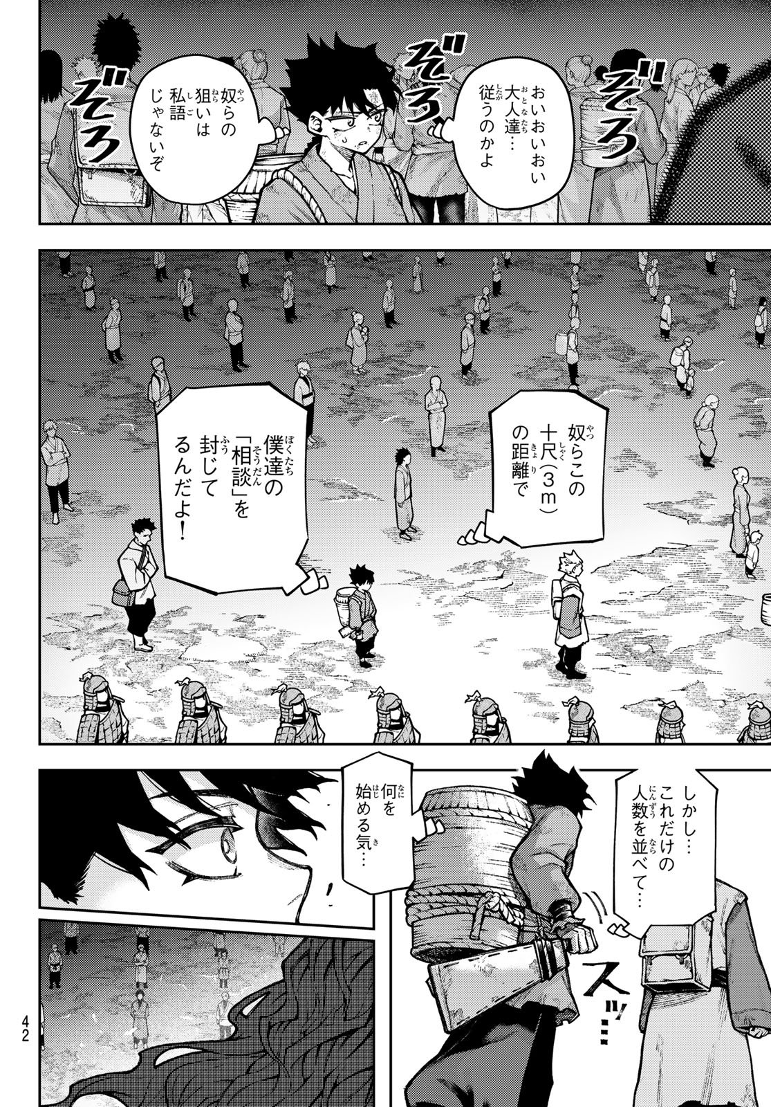 Sensen Senki Chapter 1 32ページ