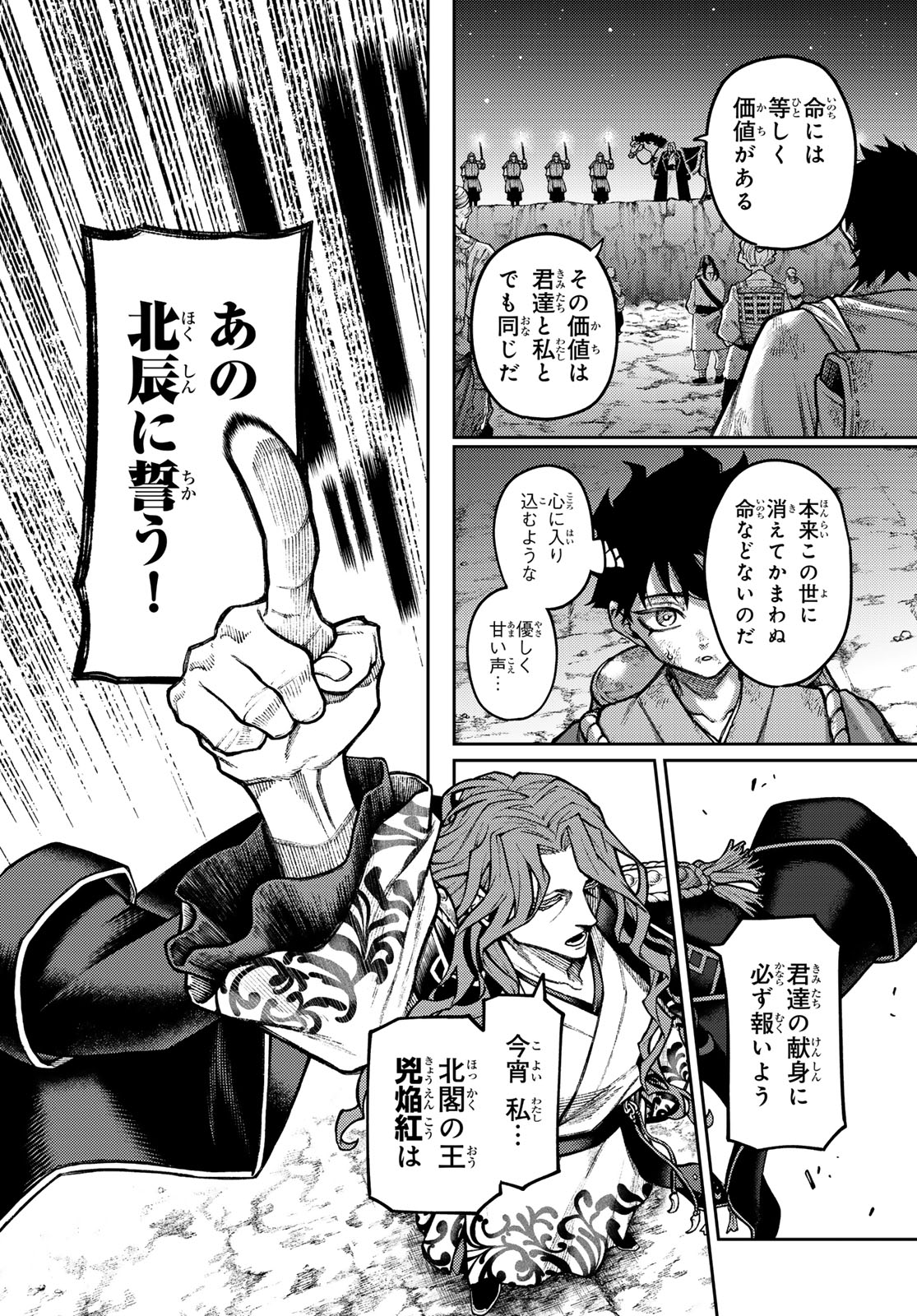 Sensen Senki Chapter 1 36ページ
