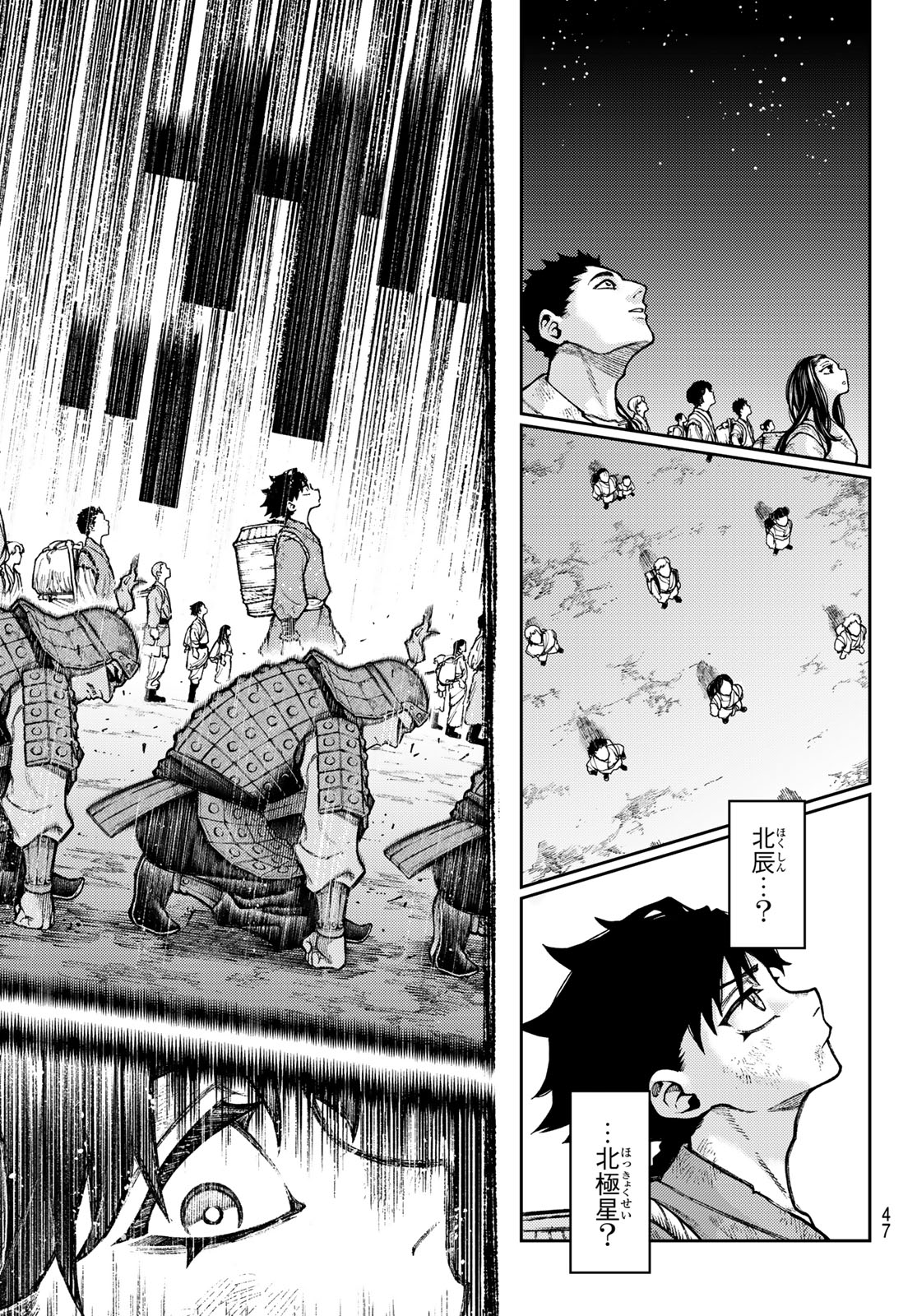 Sensen Senki Chapter 1 37ページ