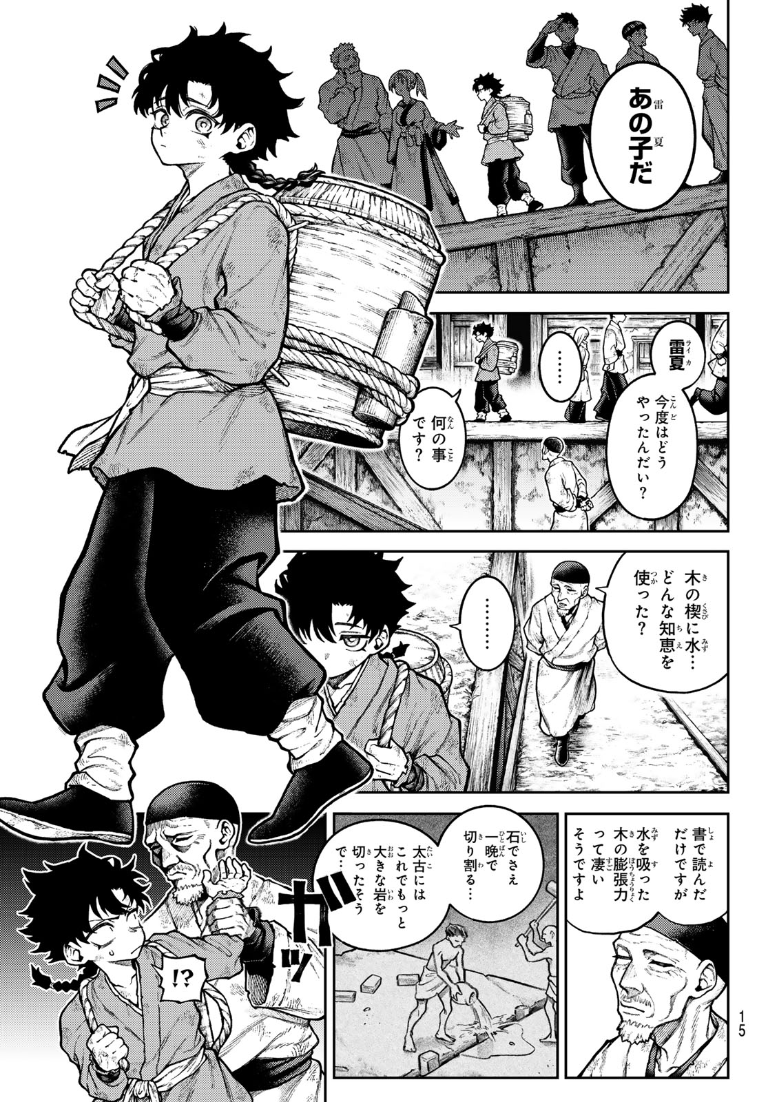 Sensen Senki Chapter 1 5ページ