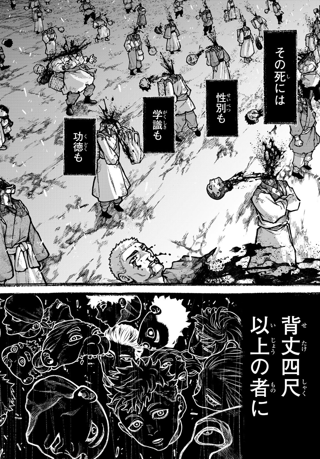 Sensen Senki Chapter 1 44ページ