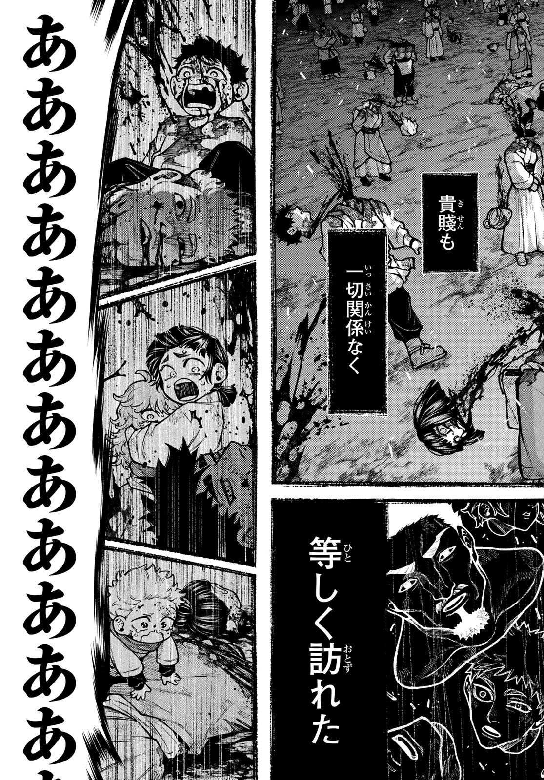 Sensen Senki Chapter 1 45ページ