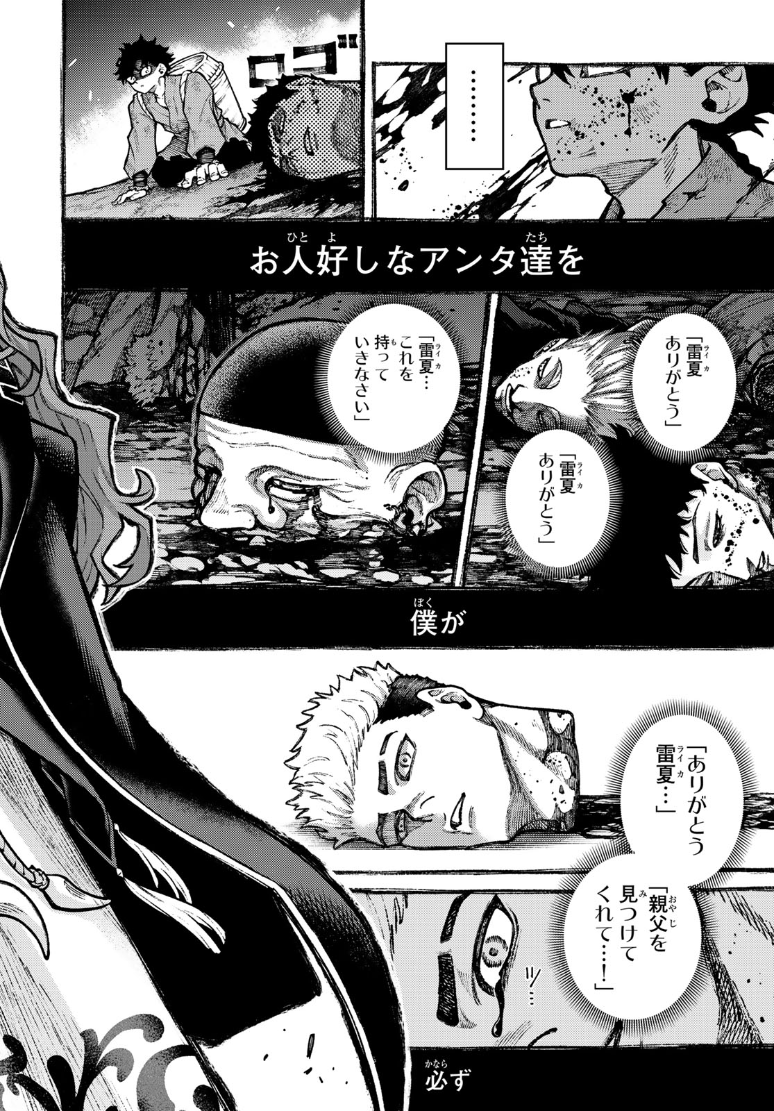 Sensen Senki Chapter 1 46ページ