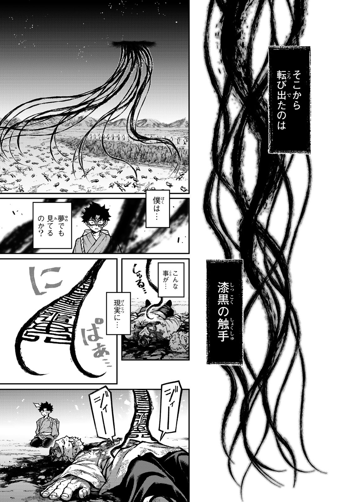 Sensen Senki Chapter 1 49ページ