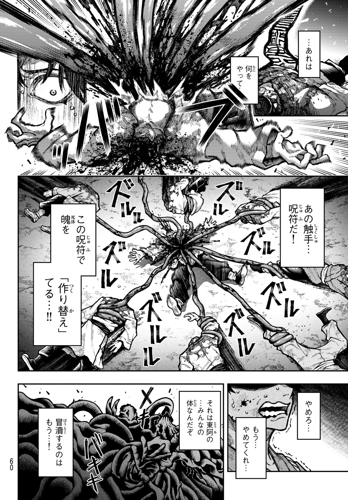 Sensen Senki Chapter 1 50ページ