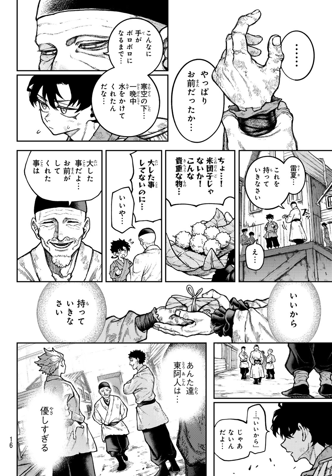 Sensen Senki Chapter 1 6ページ