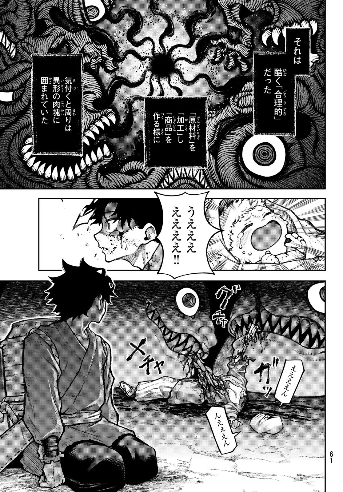 Sensen Senki Chapter 1 51ページ