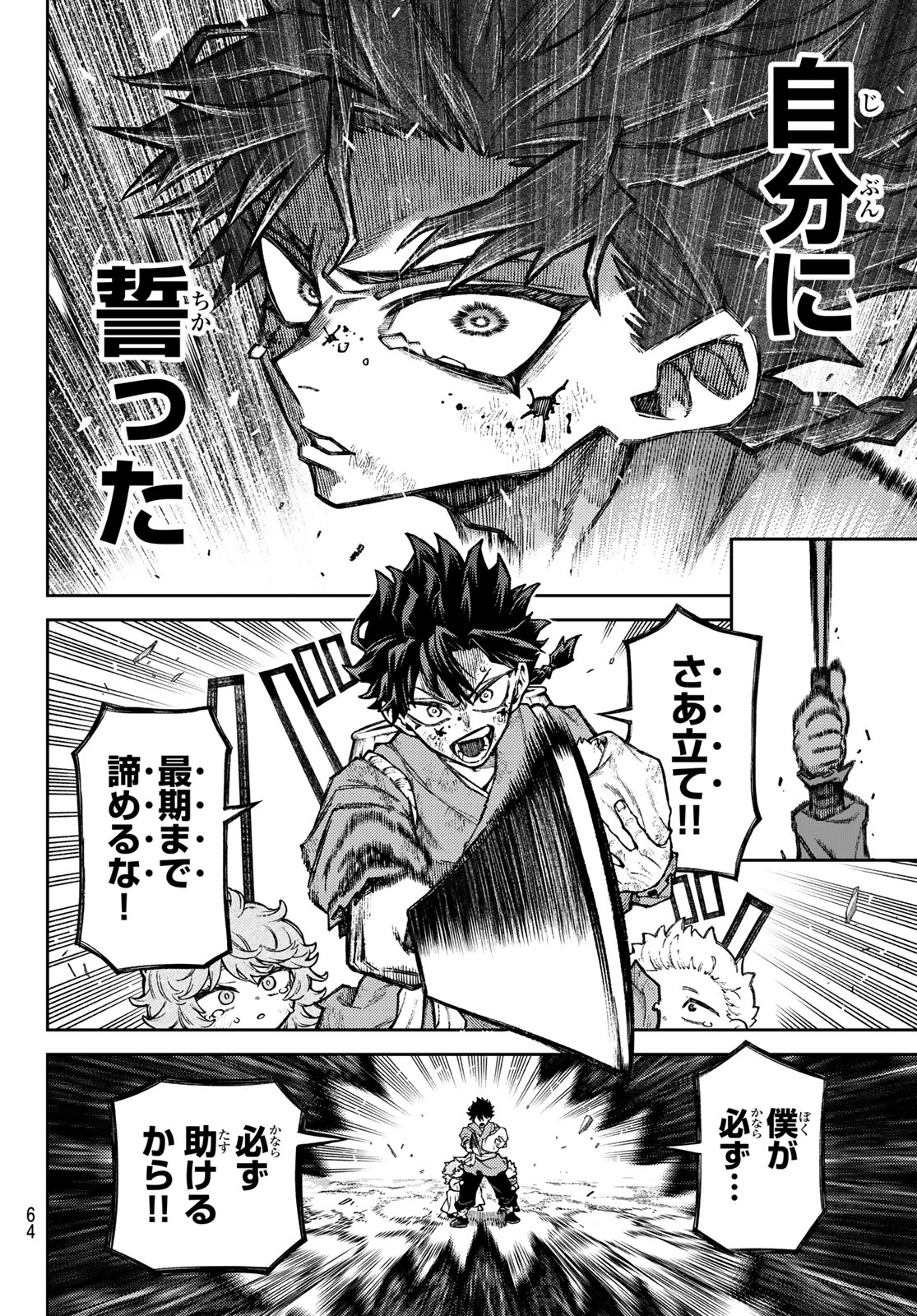 Sensen Senki Chapter 1 54ページ