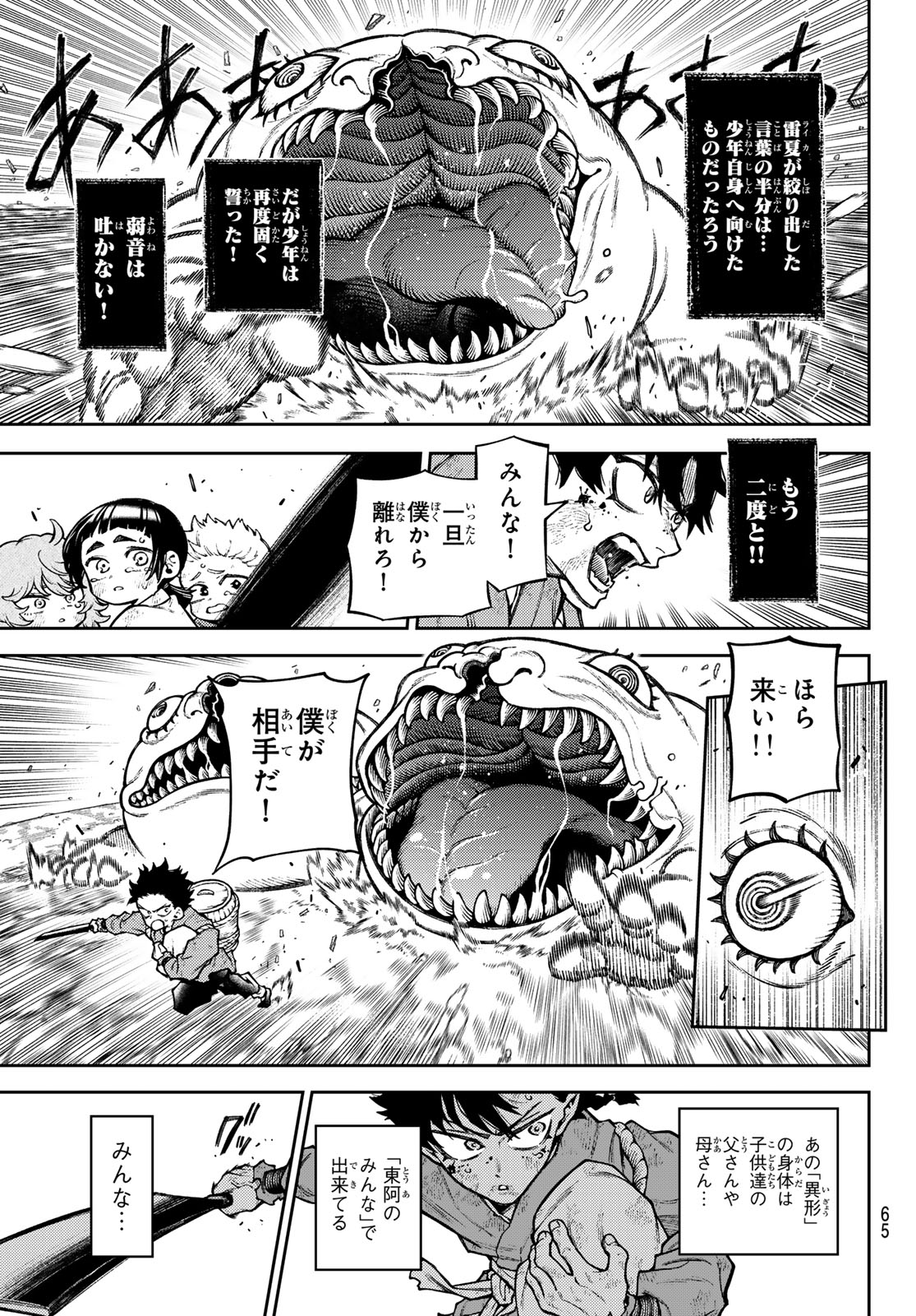 Sensen Senki Chapter 1 55ページ