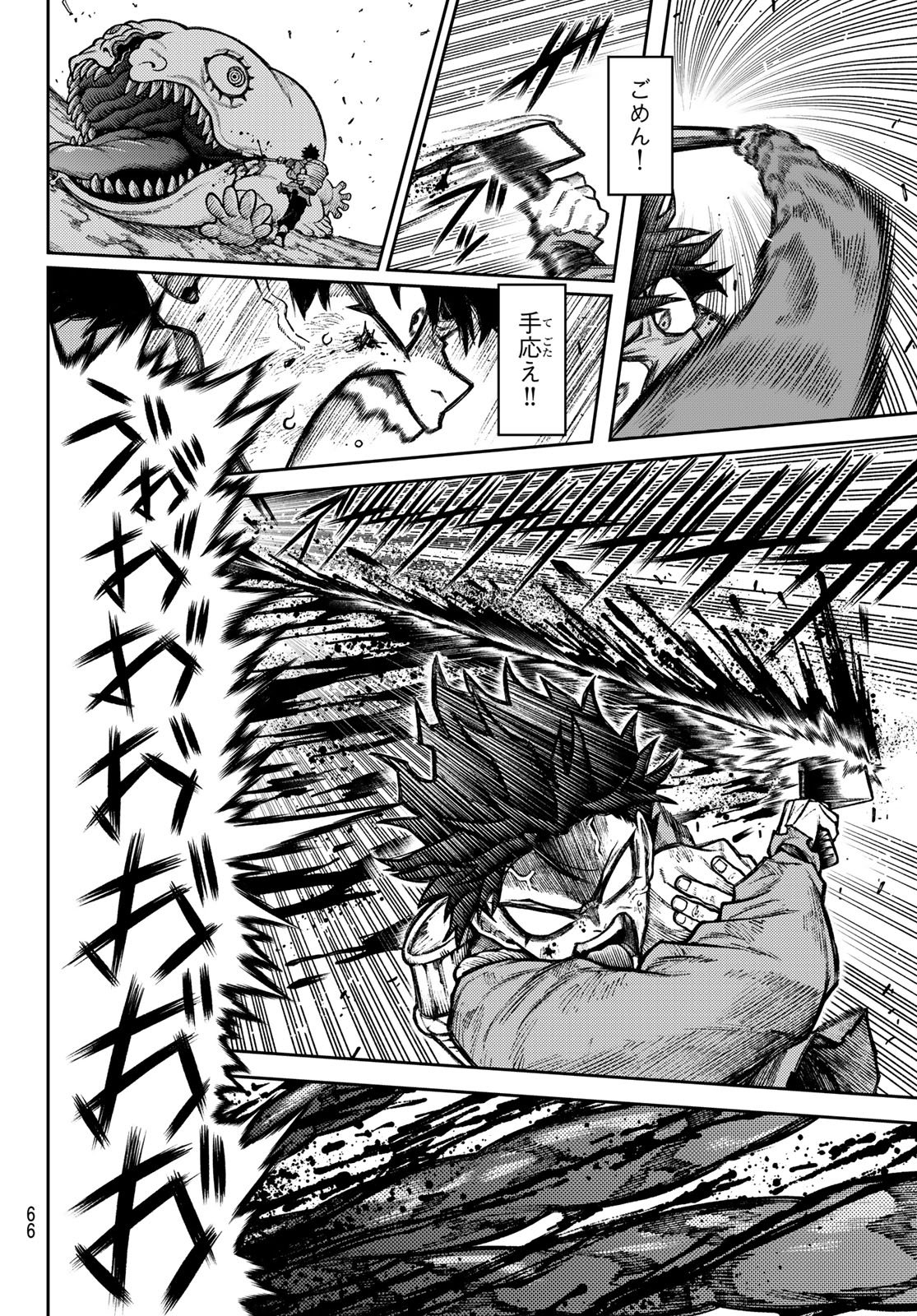 Sensen Senki Chapter 1 56ページ