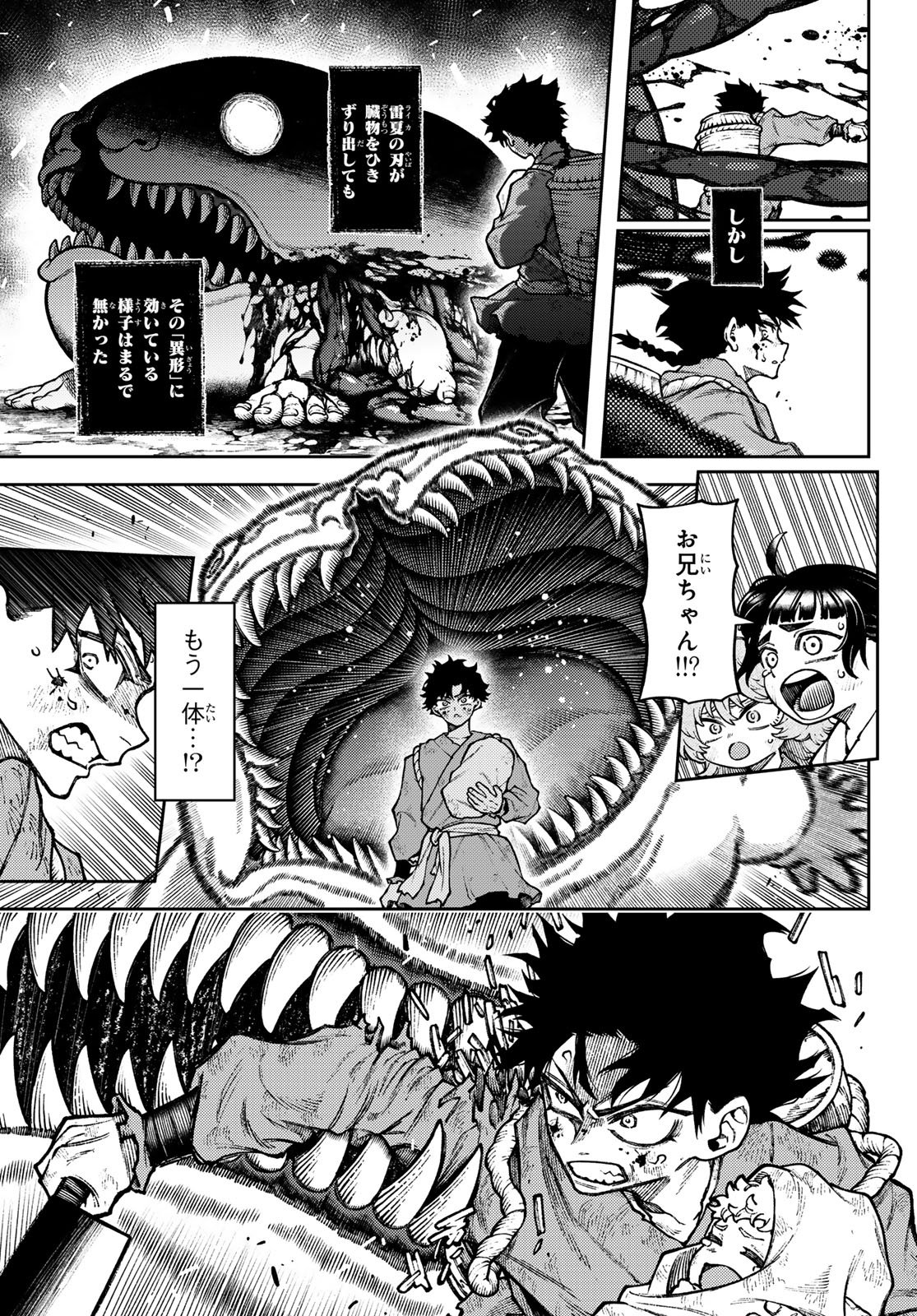 Sensen Senki Chapter 1 57ページ