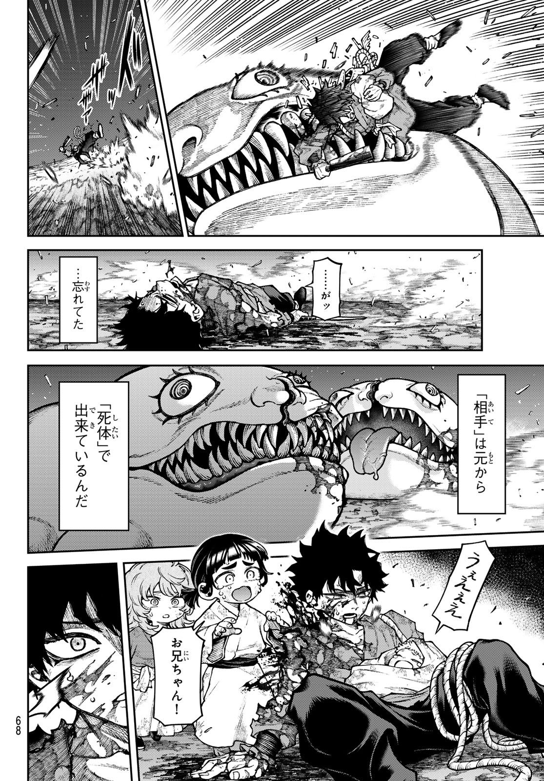 Sensen Senki Chapter 1 58ページ