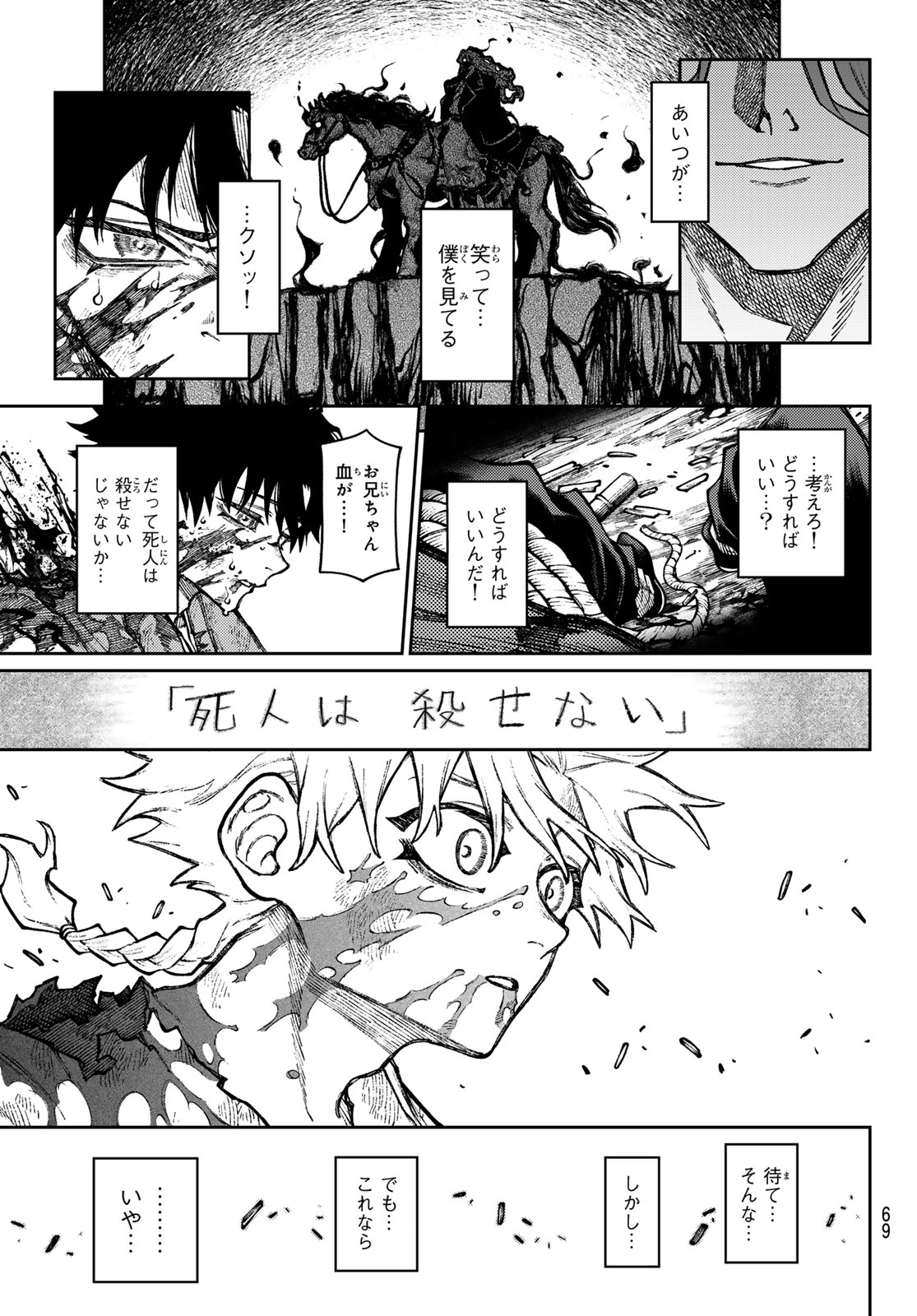 Sensen Senki Chapter 1 59ページ